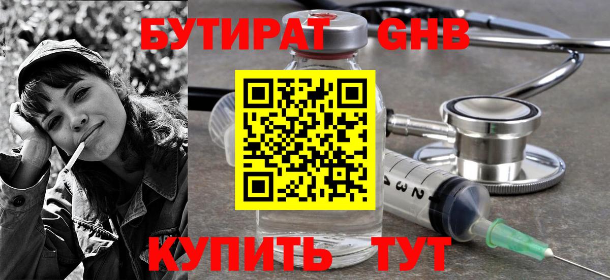 БУТИРАТ Butirat  Вход с VPN  Долгопрудный 