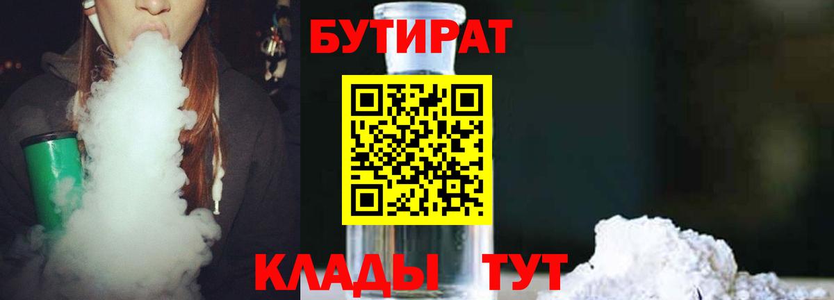 БУТИРАТ бутик Долгопрудный