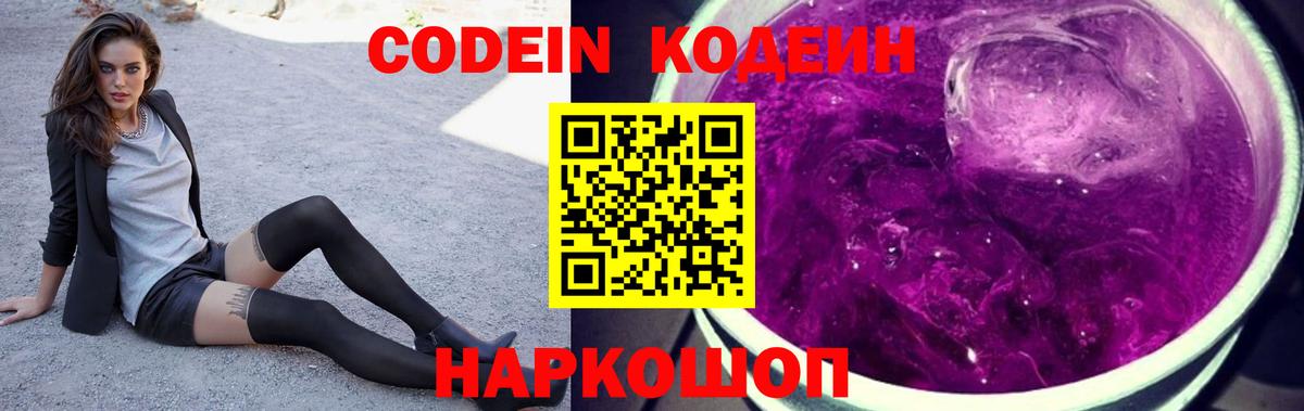 Долгопрудный  Кодеиновый сироп Lean напиток Lean (лин)  Вход с VPN  Кодеиновый сироп Lean напиток Lean (лин) 