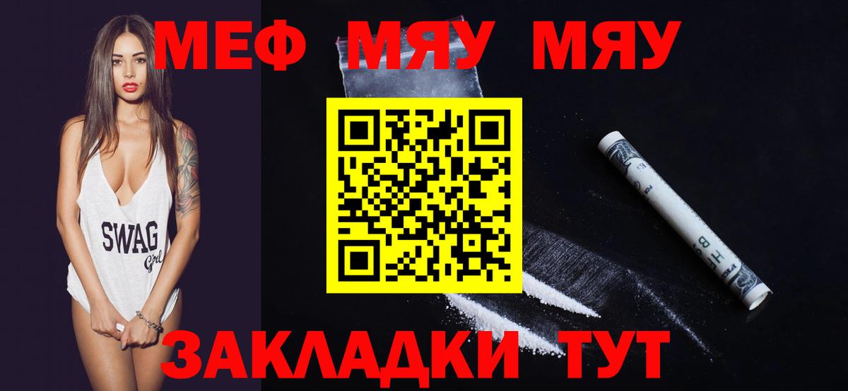 Меф мяу мяу  Долгопрудный