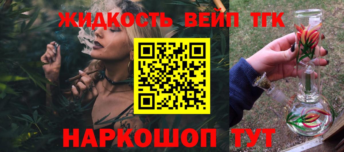 ТГК вейп  Вход с VPN  Долгопрудный 