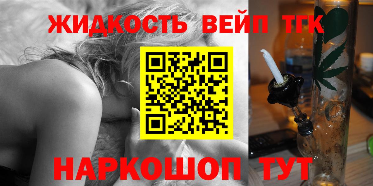 ТГК жижа Долгопрудный